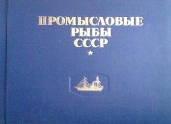 More information about "Промысловые рыбы СССР (Атлас), 1949 [DJVU]"