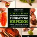 More information about "Профессиональные технологии нарезки | 2016"