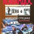 More information about "Морской спецназ, 2004 [DJVU]"