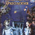 More information about "Джордж Басс, Подводная археология, 2003 [JPG]"