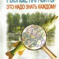 More information about ""Рыбные паразиты - это надо знать каждому" - А. М. Бронштейн, 2004г DJVU 2,18 MB"