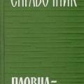 More information about "Справочник пловца-подводника (аквалангиста). С. Е. Буленков, В. И. Тюрин, Б. П. Самойлов [DJVU]"