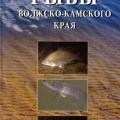 More information about "Рыбы Волжско-Камского края. Кузнецов В.А."