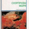 More information about "Сюрпризы моря. Жак-Ив Кусто, Ив Паккале"