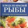 More information about "Блюда из красной рыбы, Галина Серикова (2014)"