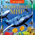 More information about "Детская энциклопедия (Росмэн) в 12 книгах (1994-2015)"