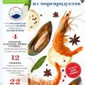 More information about "Блюда из морепродуктов"