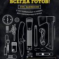 More information about "Всегда готов! Курс выживания в экстремальных условиях для современных мужчин / Род Грин / 2012"