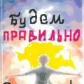 More information about "Будем правильно дышать! | В. И. Романов, Р. Л. Романова | 2018"