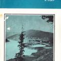 More information about "Происхождение имен рек и озер | Агеева Р.А. | 1985"