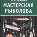 More information about "Мастерская рыболова"