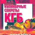 More information about "Кулинарные секреты КГБ. Ссобойка"