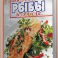 More information about "А. Черницкий | Вкусные рыбы Израиля [2009] [PDF]"