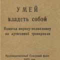 More information about "Д.П. Зуихин, А.Н. Маликов | Умей владеть собой. [PDF]"