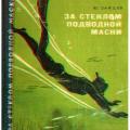 More information about "За стеклом подводной маски. Краткий путеводитель по ближним рубежам подводного мира. Зайцев Ю.П. 1974"