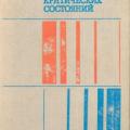 More information about "Гипоксия критических состояний | Рябов Г.А. | 1988"