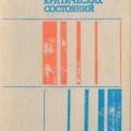 More information about "Гипоксия критических состояний | Рябов Г.А. | 1988"