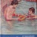 More information about "Юный пловец, Макаренко Л. П., 1983 [DjVU]"