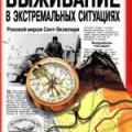 More information about "Выживание в экстремальных ситуациях, Пол Доусуэлл, 1996 [DjVU]"