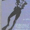 More information about "Подводные диверсанты, В. Бру, 1957 [WORD, EXE]"