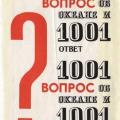 More information about "Г. В. Дубах, Р. В. Табер | 1001 вопрос об океане и 1001 ответ (1977)"