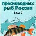 More information about "Атлас пресноводных рыб России. Том 2 | Решетников Ю.С. (ред.) | 2003"