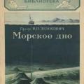 More information about "Морское дно, Зенкович В., 1956"
