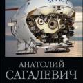More information about "Романтическая океанология | Анатолий Сагалевич, 2018"