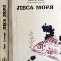 More information about "Куллини Дж. Леса моря. Жизнь и смерть на континентальном шельфе - 1981"