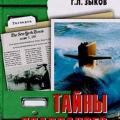 More information about "Тайны подводного шпионажа, Е.А.Байков, Г.Л.Зыков. 2002г.; PDF, DOC, FB2, TXT, HTML"