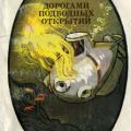 More information about "Ажажа В.Г. Дорогами подводных открытий - 1977"