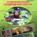 More information about ""Современная подводная охота"  В. И. Виноградов, MS WORD"